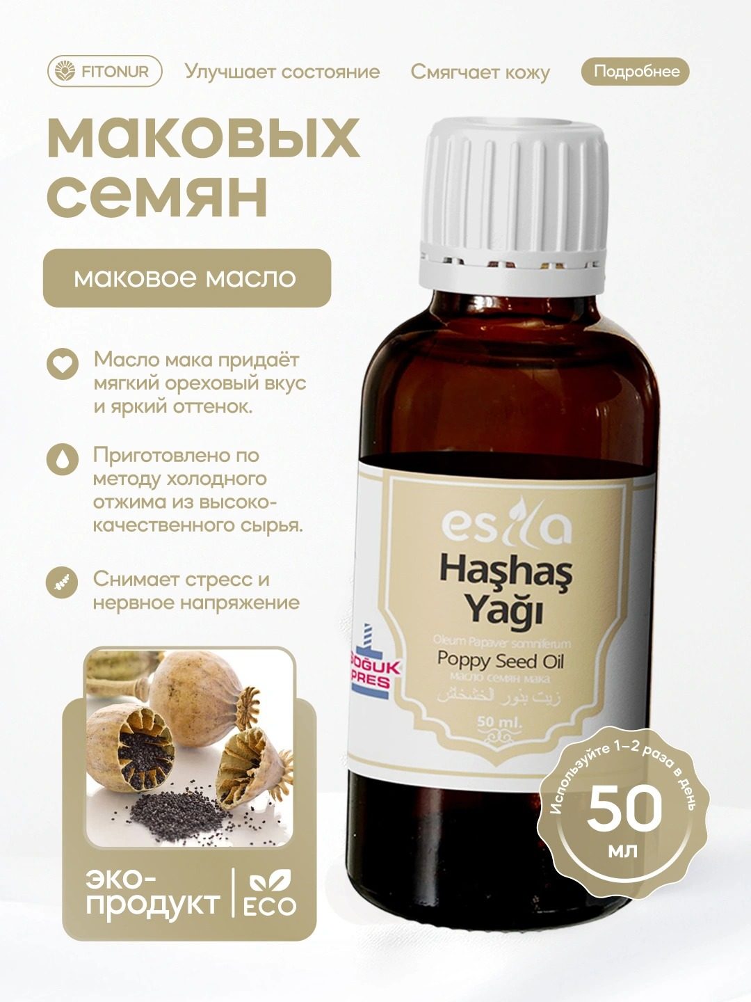 Esila Haşhaş Yağı — Mak urug‘i yog‘i, 50 ml
